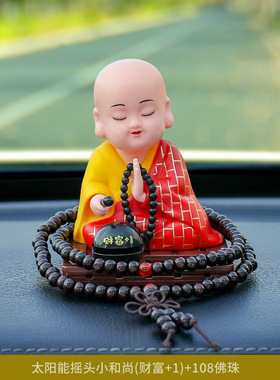 汽车摆件袈裟和尚汽车摆件太阳能自动点头敲木鱼袈裟车内解压公仔