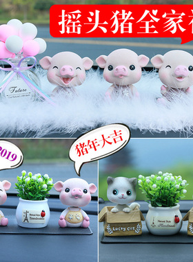 内饰品摆件车载可爱公仔摇头车身小猪车平安幸运猪宝汽车用品