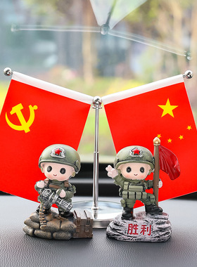 红旗摆件新款车内装饰品男士车用汽车内饰军人模型创意迷彩兵公仔