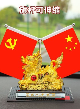 汽车摆件夏季车内中控台装饰品2025新款男士车内装饰品大全红旗款