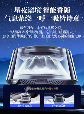 车载香薰云雾观景车内专用香水智能喷雾香氛装饰景观香氛汽车摆件