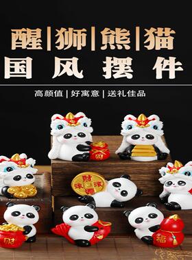 国潮创意醒狮熊猫摆件卡通可爱小动物办公室桌面装饰新年年会礼品