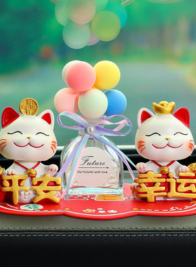 气球香薰座车内中控台装饰平安幸运猫车内中控台摆件汽车香水香薰