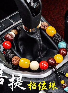 汽车档位珠菩提子水晶红色佛珠创意保平安挂件车载内饰装饰品新款