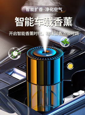 车载香薰男士香氛2025新款高级感车内饰用品智能喷雾汽车香水摆件
