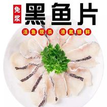 (Large This Recommended) Live Black Fish Slices Free From Oar Spineless Blackfish Slices Fresh And Delicious Quick-frozen 250g boxes