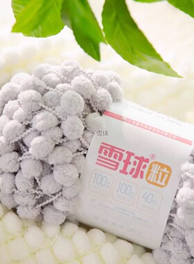 雪球球球线毛线小号雪球粒棒