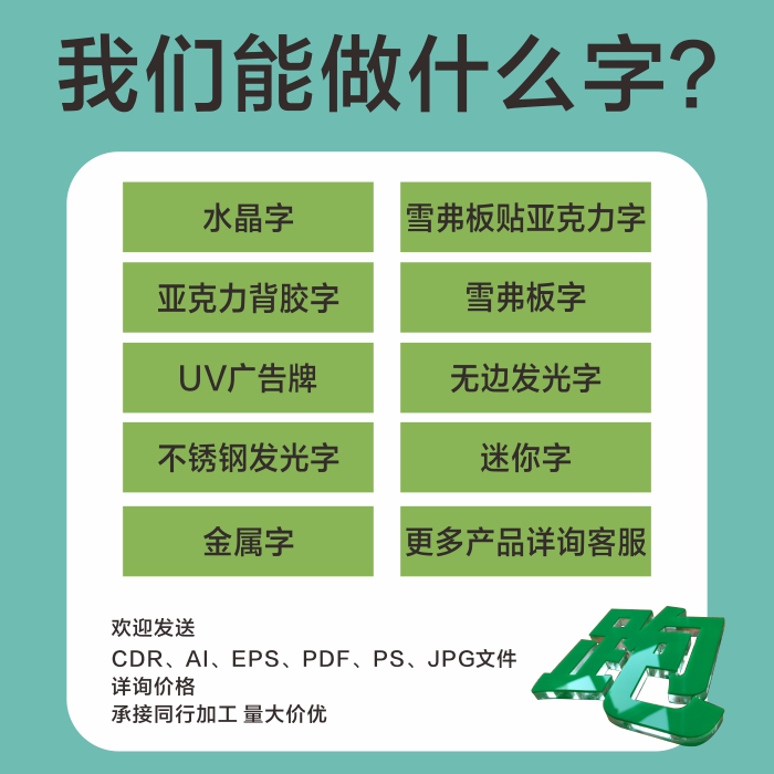 亚克力水晶字logo定做PVC广告雪弗字雕刻公司背景墙门头招牌定制 - 图1