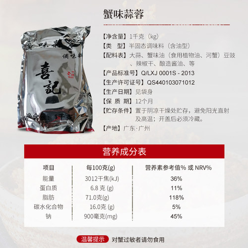 香港风味喜记蒜蓉蒜酥避风塘 蟹味蒜蓉王1kg炒蟹蒜蓉可开票 - 图2