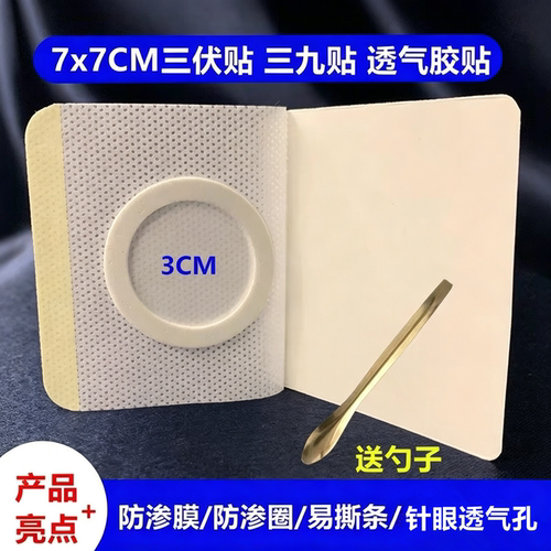 无纺布三伏贴布空贴穴位贴空白贴肚脐贴胶布空白膏贴布透气胶脐贴 - 图1