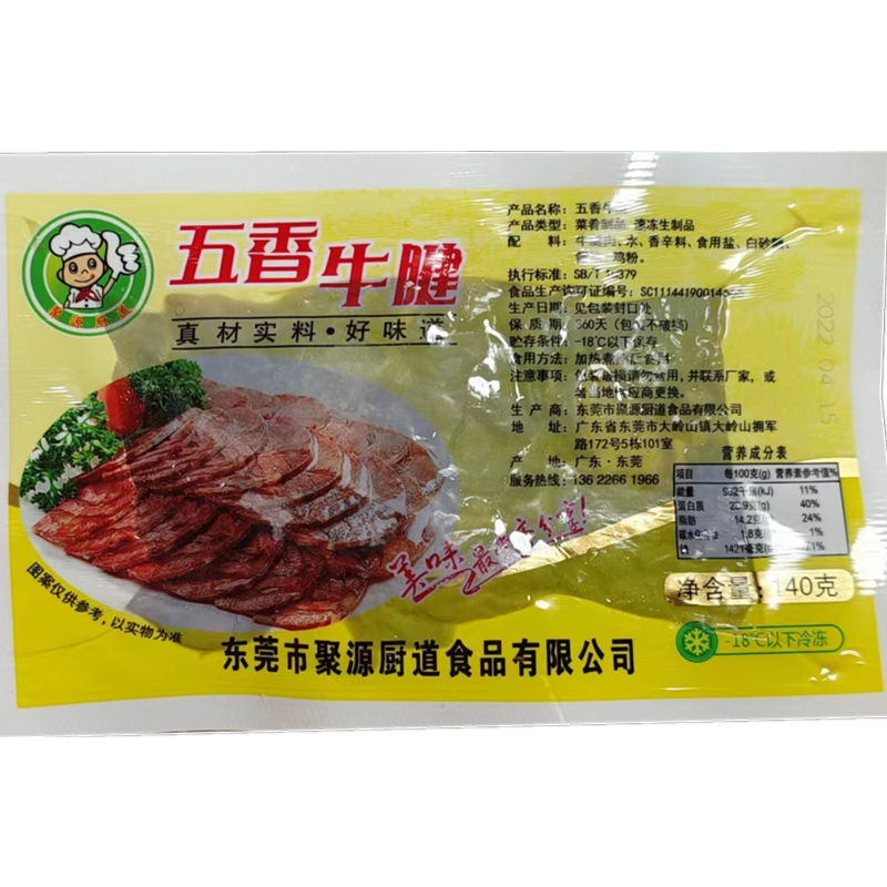 聚源厨道五香牛腱140g凉拌牛肉餐厅私房菜牛展切片熟食大排档食材 - 图3