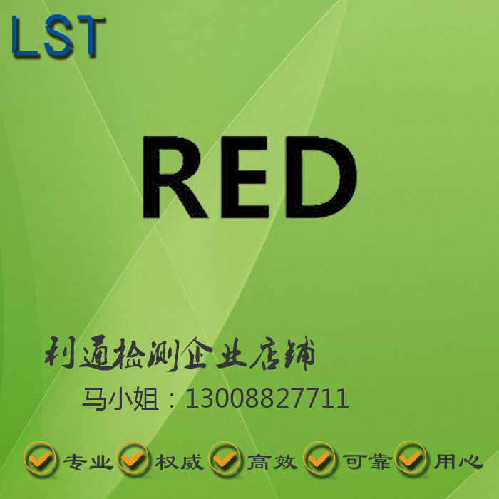 英国UKCA 亚马逊 FCC ROHS检测CE-EMC/LVD MD RED EN71 加州65 - 图0