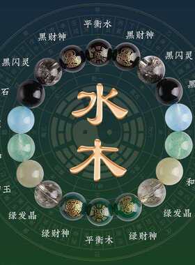 五行缺木的首饰五行手炼补缺喜用金水金土水木火土火木手串男女款