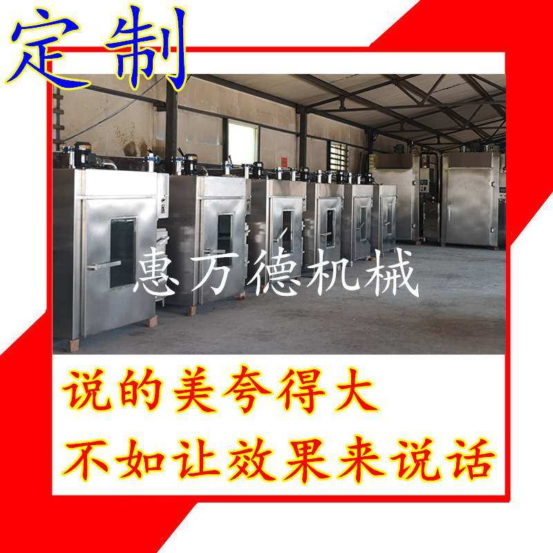 出口马哈鱼烟熏炉 全自动低温牡蛎扇贝冷熏炉 烧鸡蒸烤上色设备,淘宝优惠券,粉丝福利购,淘宝优惠卷