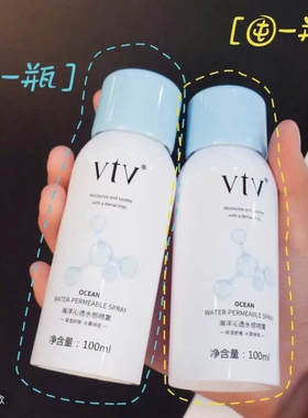 薇缇薇vtv海洋沁透水感喷雾小蓝帽水润舒缓肌肤爽肤水补水保湿