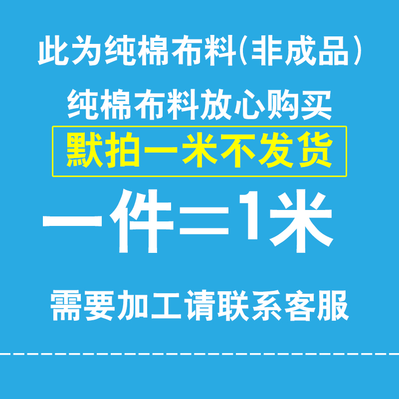 宽幅2.35米纯棉棉布布料宝宝清仓处理diy床单被罩床品斜纹面料 - 图1