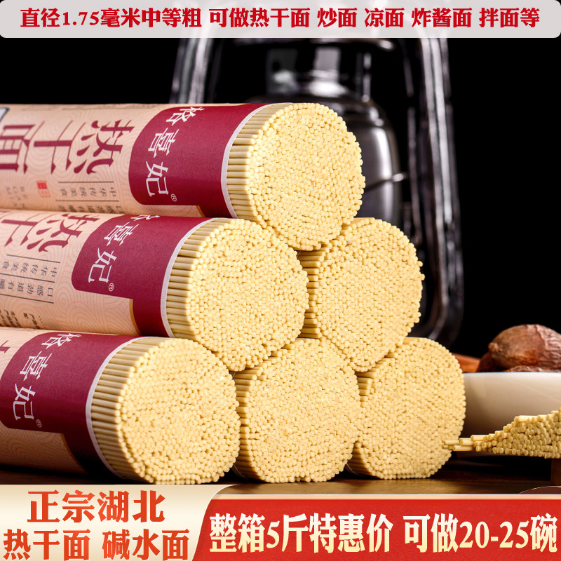 正宗湖北碱水面武汉风味热干面碱面条挂面炒面凉面炸酱拌面网红