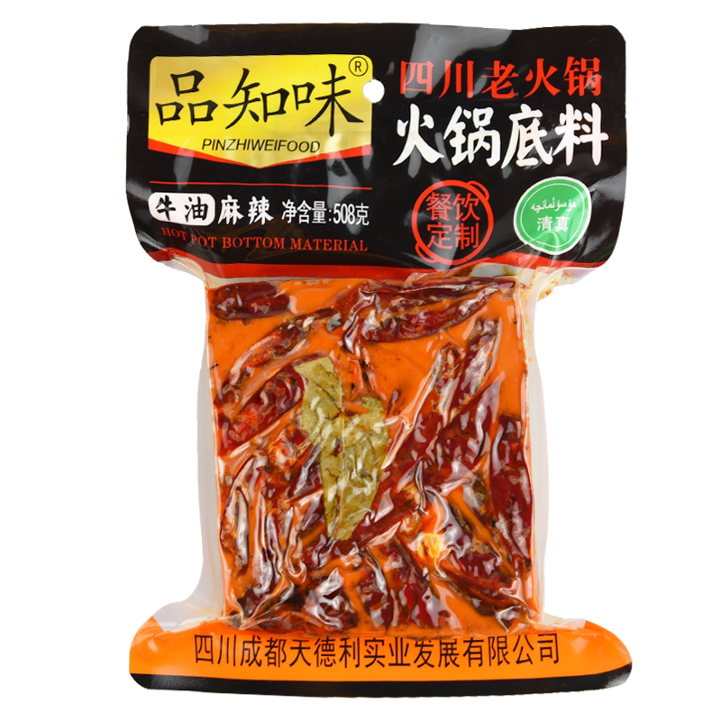 火锅底料定制