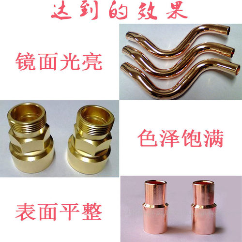 黄铜光亮剂铜酸洗水去铜锈除氧化铜抛光液紫红铜焊斑黑锈斑清洗剂 - 图1