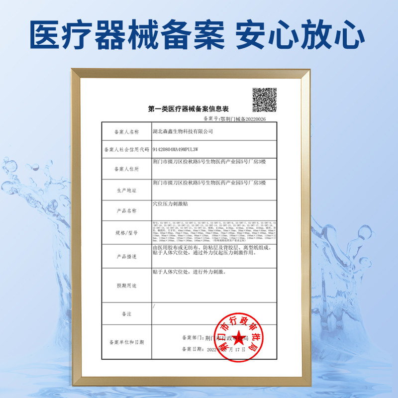 杨四郎助眠改善睡眠质量缓解失眠贴 杨四郎果果乐失眠贴(器械）