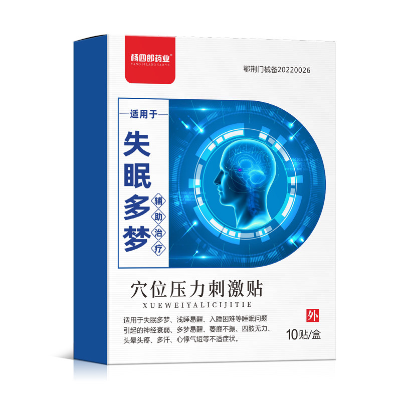杨四郎助眠改善睡眠质量缓解失眠贴 杨四郎果果乐失眠贴(器械）