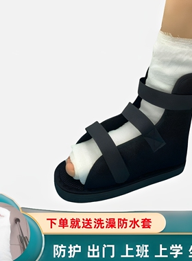 脚部石膏固定防滑行走鞋