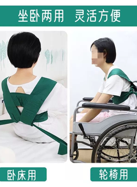 肩部约束带卧床轮椅两用安全固定