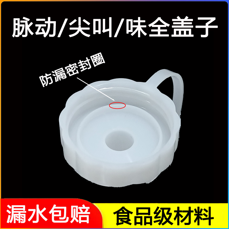 【食品级 脉动味全替换瓶盖】尖叫瓶盖 无味大口径密封防漏瓶盖 - 图2