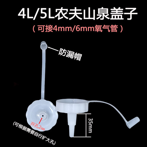 【5L农夫山泉矿泉水桶盖】丰年虾卵孵化器瓶盖卤虫孵化配件专用-图2