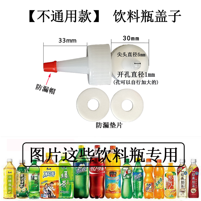 不是万能通用型 饮料瓶防漏直尖嘴瓶盖可乐冰绿茶盖商用摆摊瓶嘴