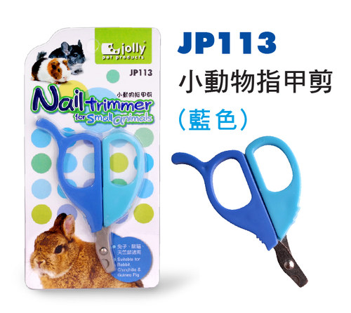 Jolly祖莉 小宠物指甲钳剪刀兔子龙猫荷兰猪豚鼠天竺鼠宠物貂专用 - 图0