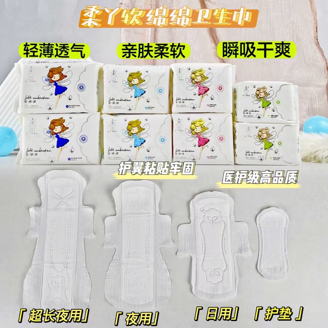柔丫卫生巾软绵绵医护级官方女日用夜用护垫多包薄棉柔姨妈安心裤,淘宝优惠券,粉丝福利购,淘宝优惠卷