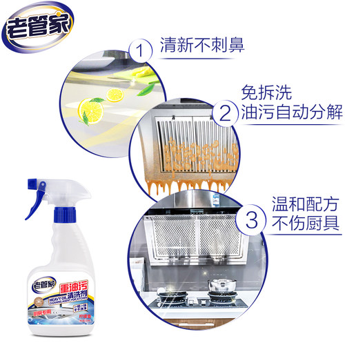 老管家油烟机清洗剂厨房清洁强力重油污净去油污清洁剂家用除油剂 - 图3