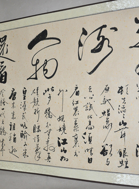 沁园春名家字画浩贤堂公谷真迹
