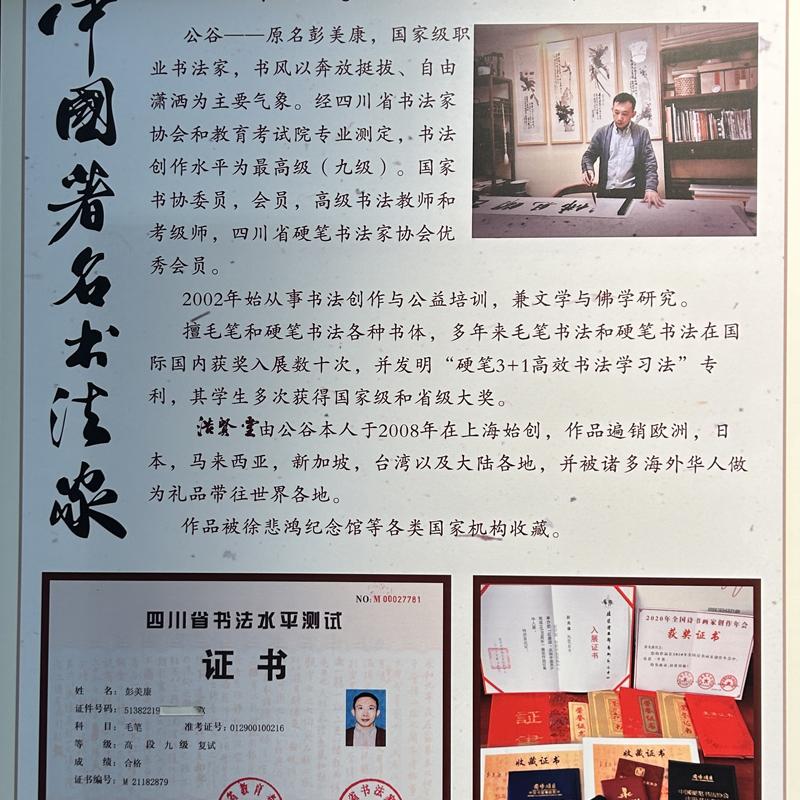 南无阿弥陀佛篆书条幅书法作品字画公谷真迹名家公谷手写朱砂装裱
