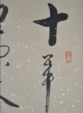 江城子浩贤堂书房装裱