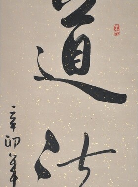 茶室书法名家字画浩贤堂公谷手写
