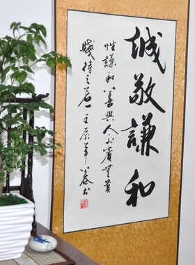办公室书法真迹浩贤堂公谷手写
