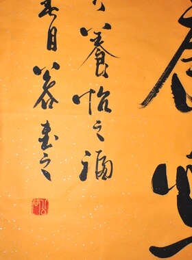 祝寿礼物名家手写浩贤堂公谷真迹