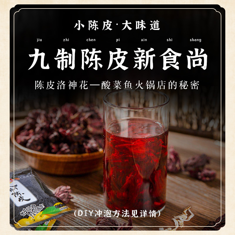 佳宝九制陈皮干500g正宗新会泡水泡茶老陈皮茶广东特产零食旗舰店-图2