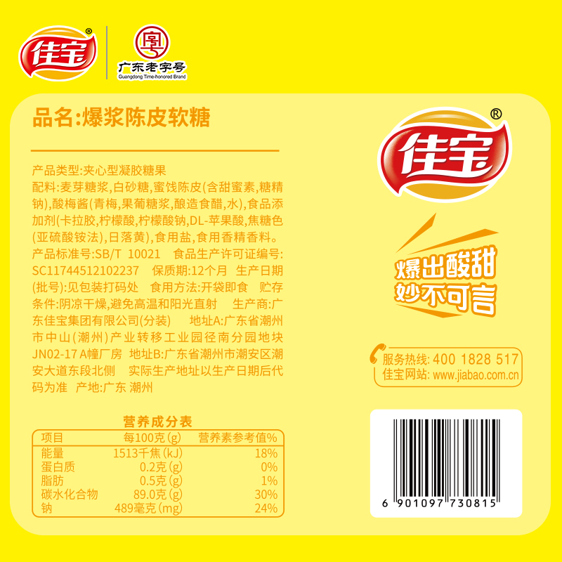 佳宝爆浆陈皮软糖姜汁糖水果味果汁夹心糖果散装喜糖网红零食小吃-图1