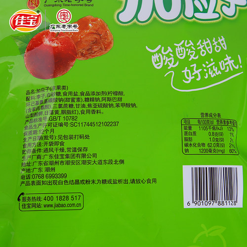 佳宝加应子500g嘉应子李子干西梅话梅梅子蜜饯果脯小包装年货零食 - 图1