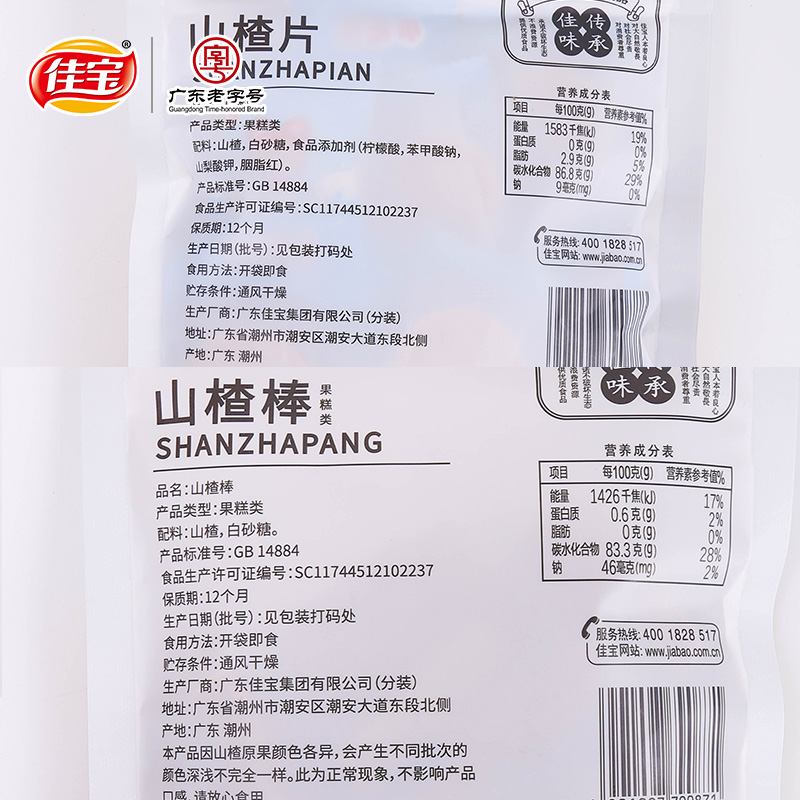 佳宝山楂片山楂棒110g老式山楂干条块碎汉堡果脯独小包装儿童零食 - 图1