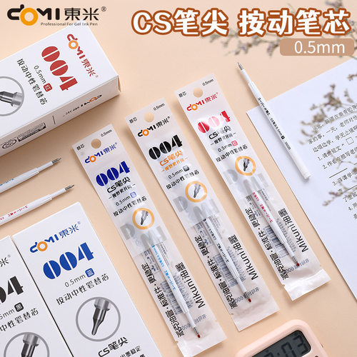 东米004笔芯中性笔替芯CS笔尖按动笔芯0.5黑红蓝按动笔笔芯油墨 - 图1