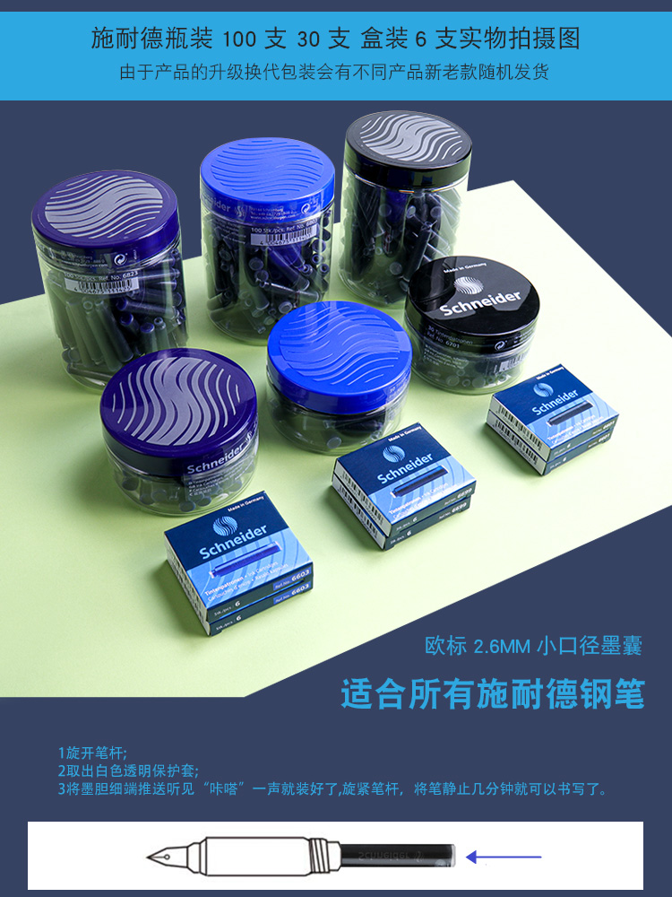 3盒包邮德国进口Schneider施耐德钢笔墨囊欧标施耐德钢笔通用 - 图1