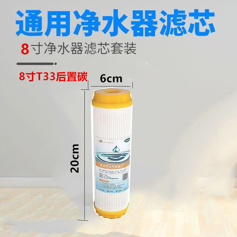 语音款净水器品牌8寸20cm高滤芯PP棉活性炭T33RO膜套装家用五盖款 - 图3