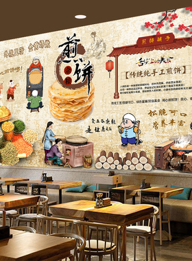 杂粮煎饼果子鸡蛋灌饼墙贴画墙纸