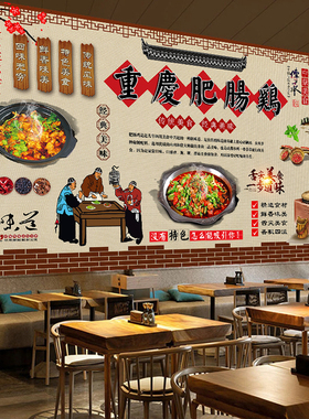重庆肥肠鸡装饰画墙画墙贴贴画