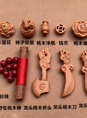 本命年桃木龙头剑朱砂平安挂件