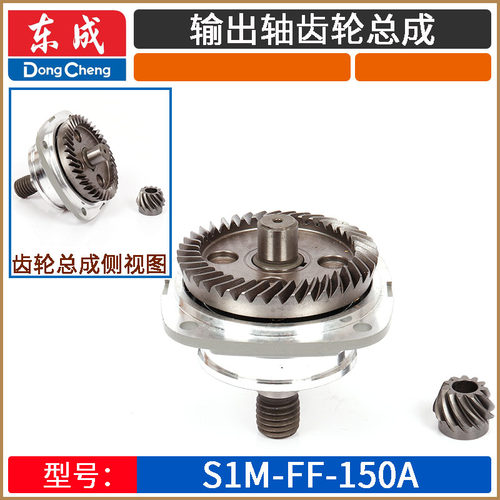 东成S1M-FF02/03/04/05/06/08/09-100/150A角磨机齿轮总成头配件 - 图2